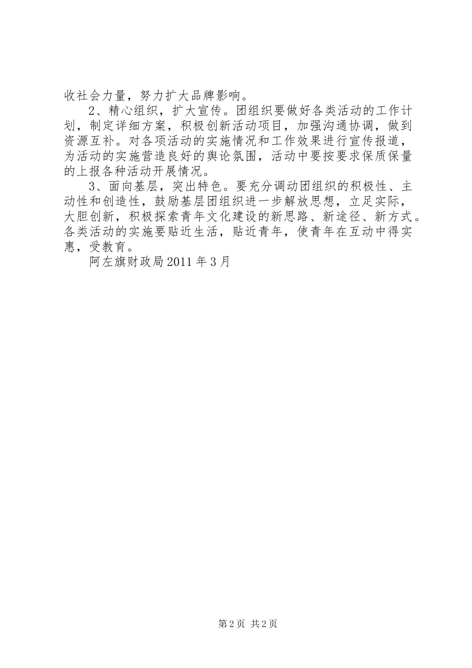 青年文化节实施方案_第2页