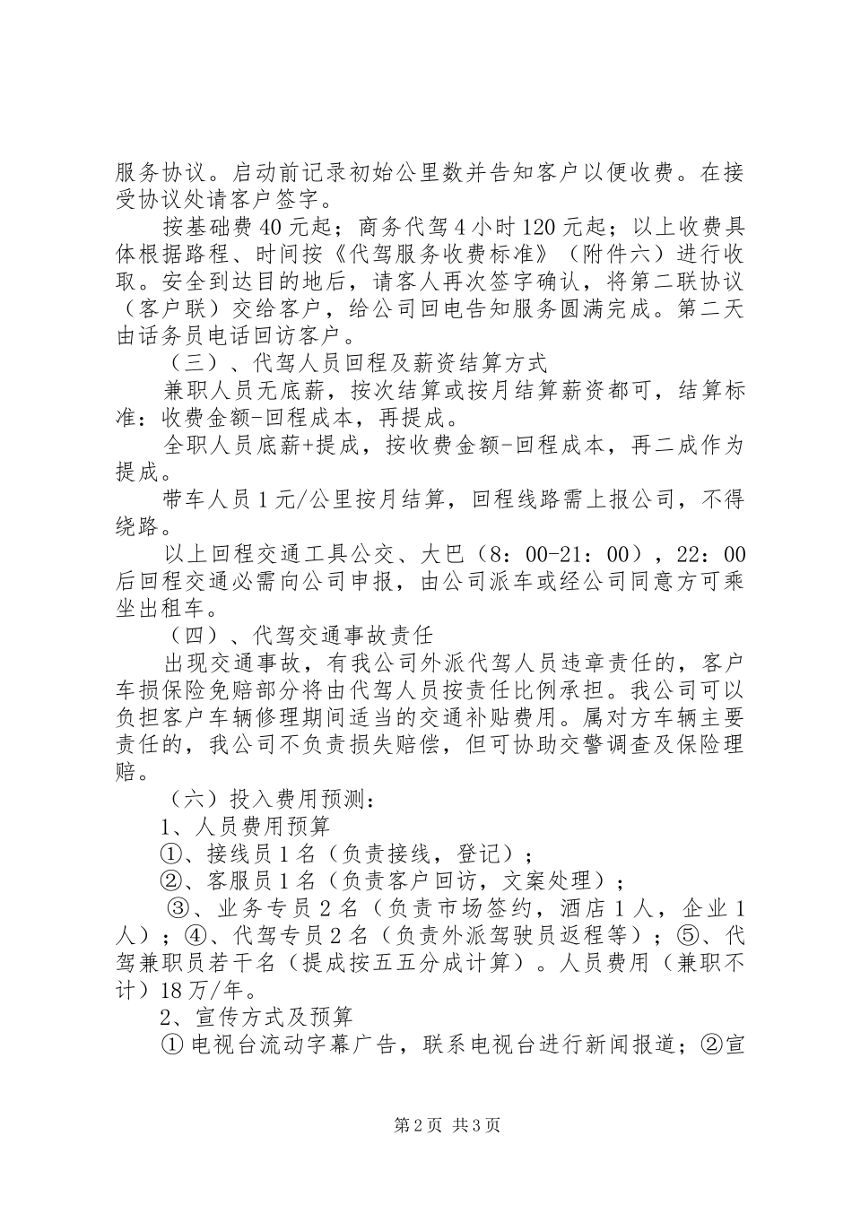 代驾服务具体实施方案_第2页