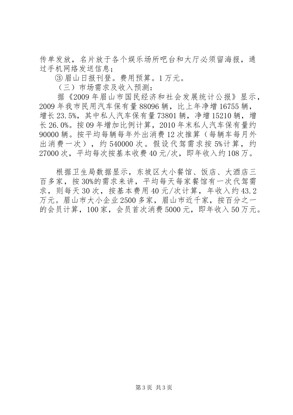 代驾服务具体实施方案_第3页