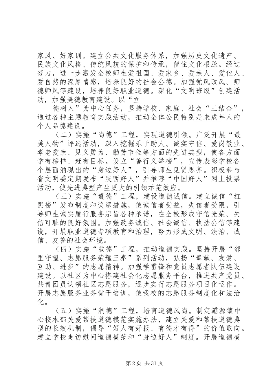陕西两学一做实施方案_第2页