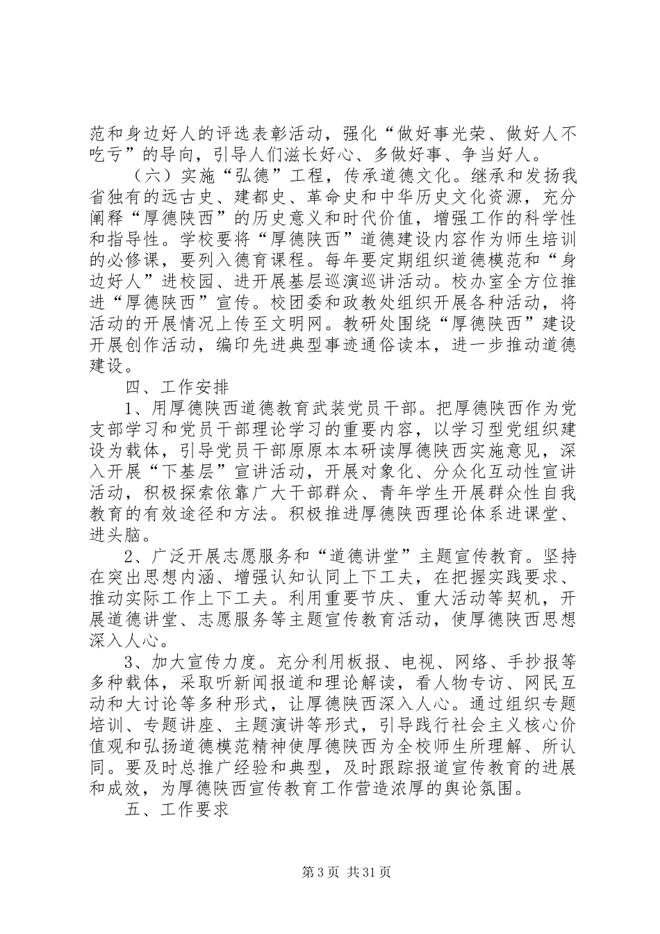 陕西两学一做实施方案_第3页