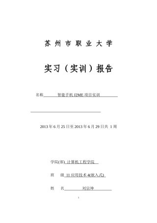 智能手工J2ME项目实训报告