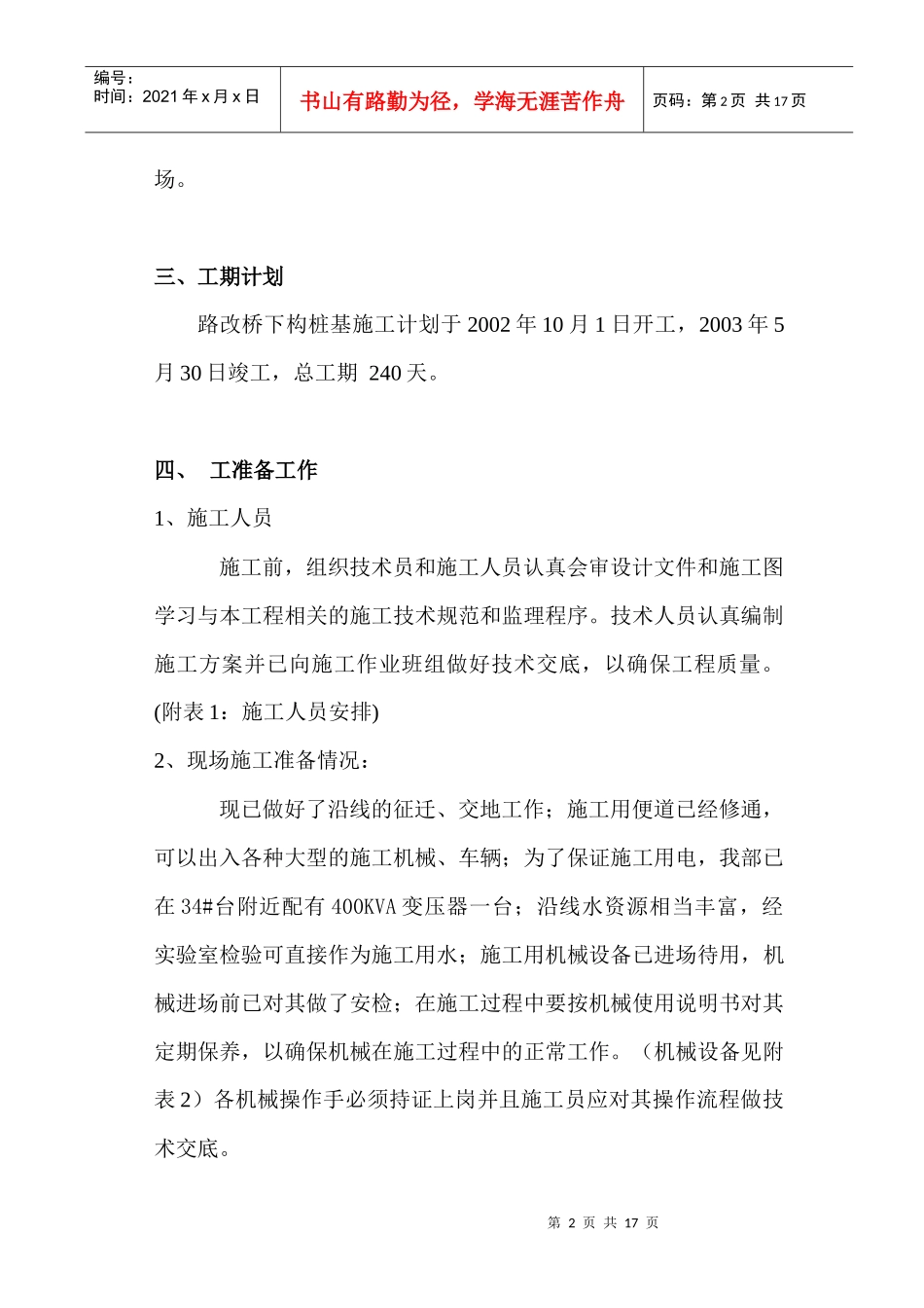 旋挖钻桩基础施工组织设计_第2页