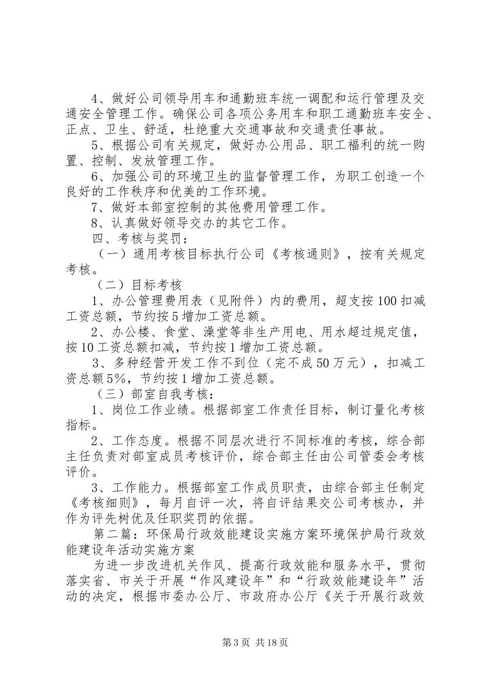 行政科效能建设方案_第3页