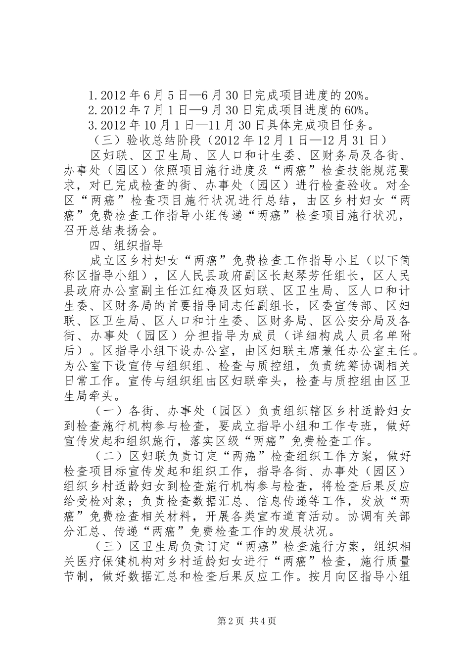 农村适龄妇女两癌免检实施方案_第2页