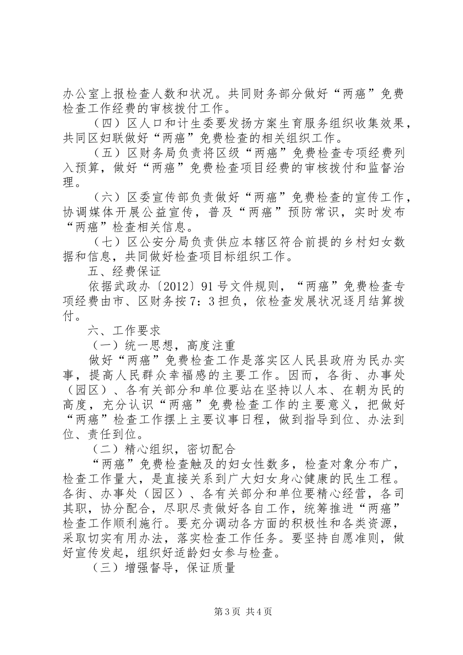 农村适龄妇女两癌免检实施方案_第3页