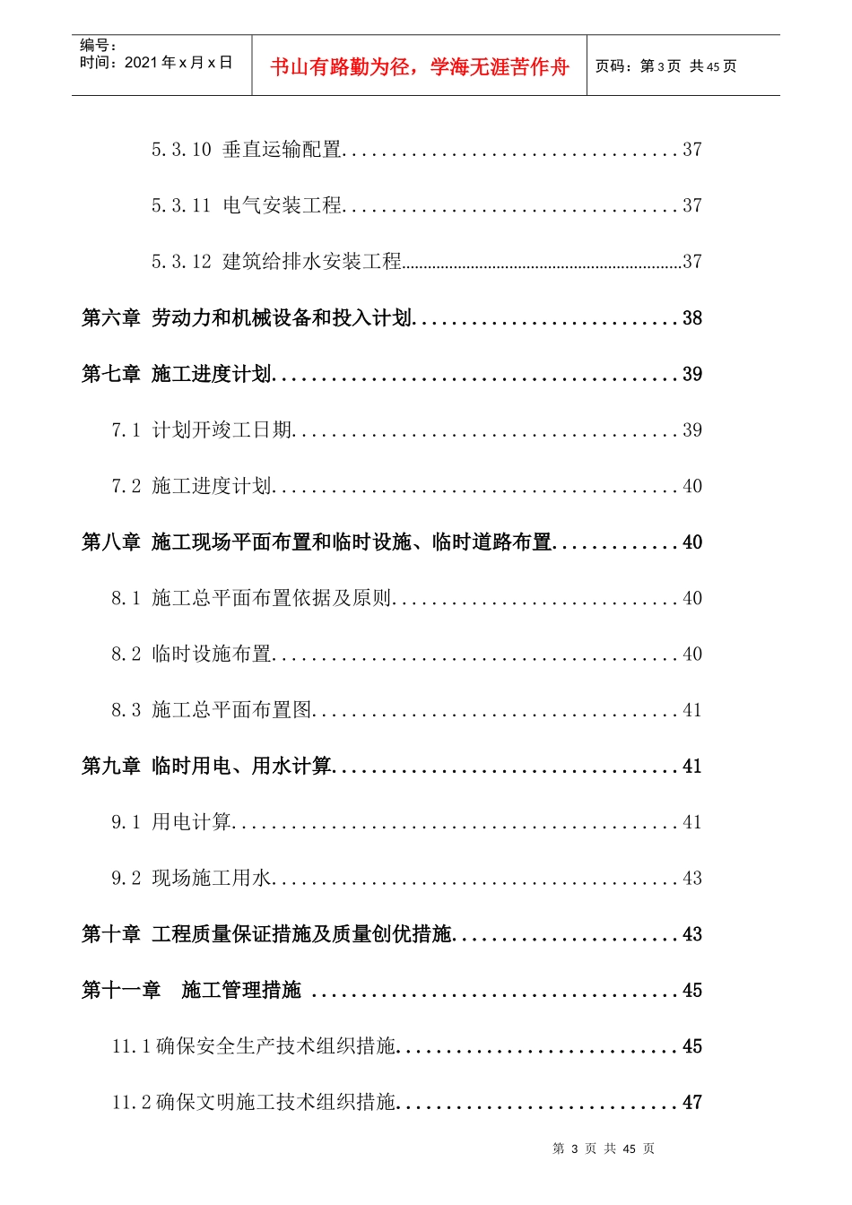 施工组织设计---刘磊_第3页