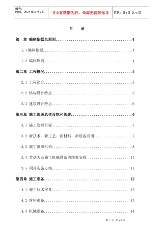 施工组织设计---刘磊