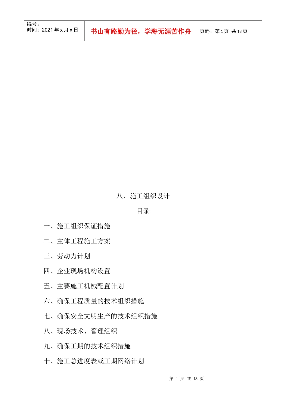 施工组织设计范本(doc 15页)_第1页