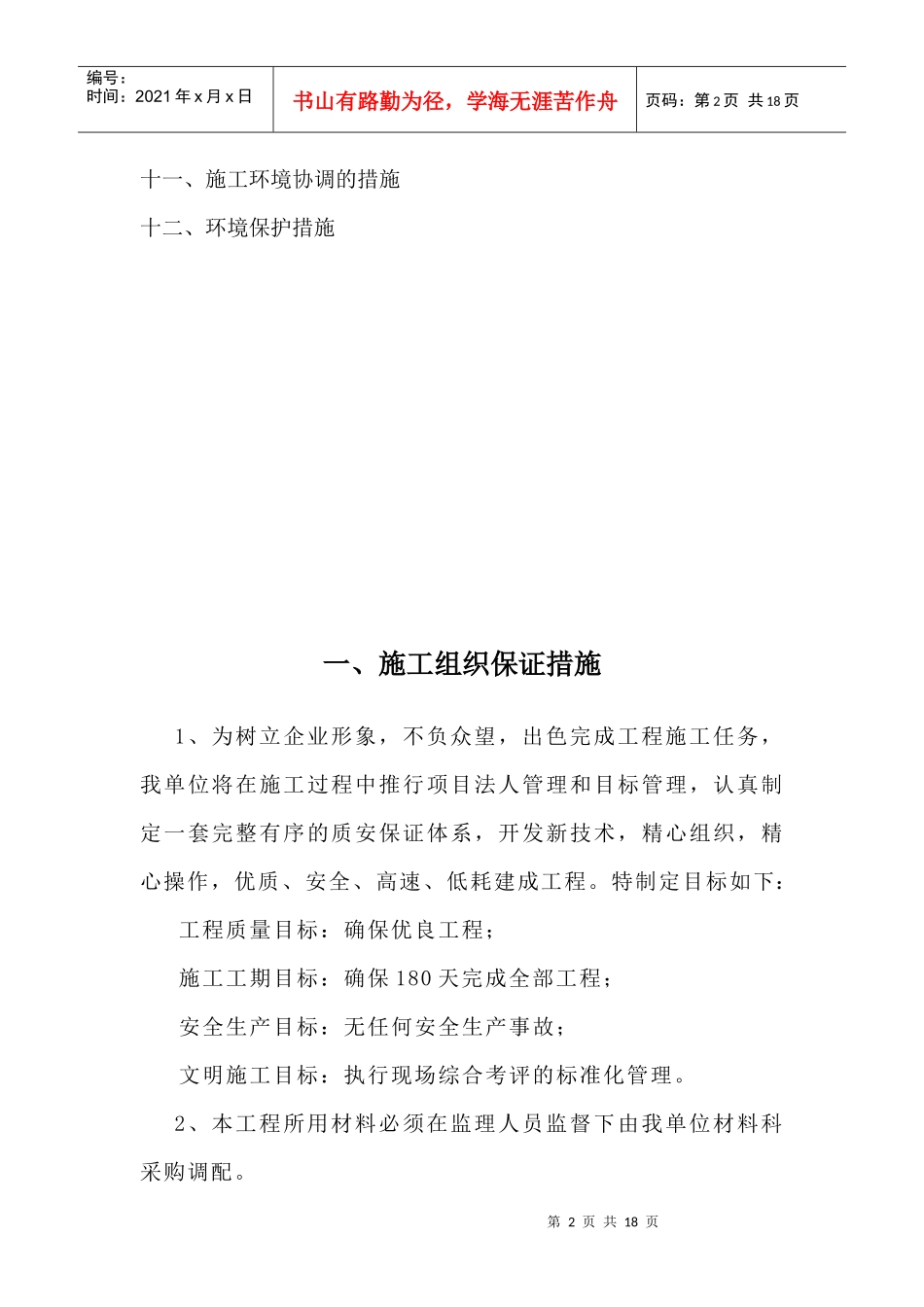 施工组织设计范本(doc 15页)_第2页