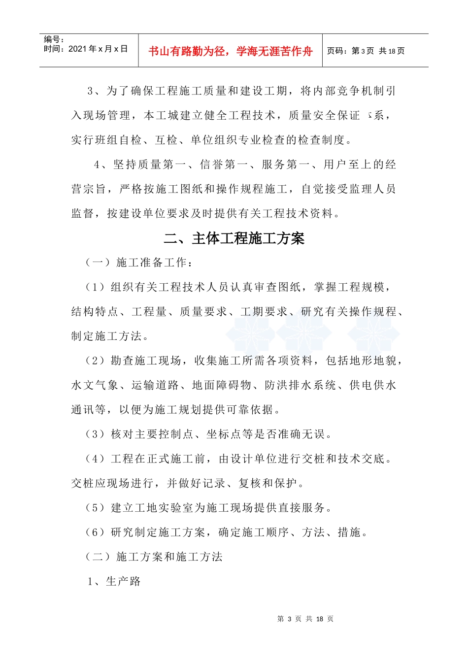 施工组织设计范本(doc 15页)_第3页