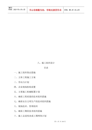 施工组织设计范本(doc 15页)