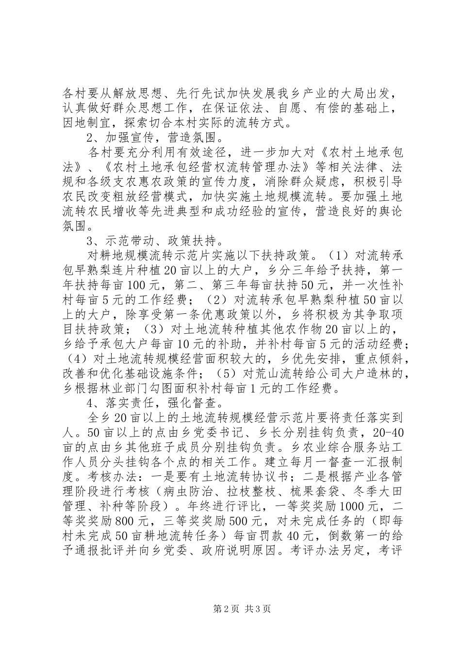 优化土地资源配置工作实施方案_第2页