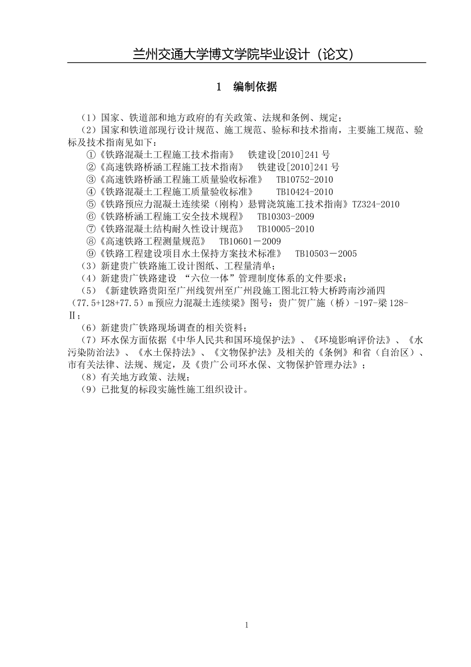 施工组织毕业设计范本_第2页