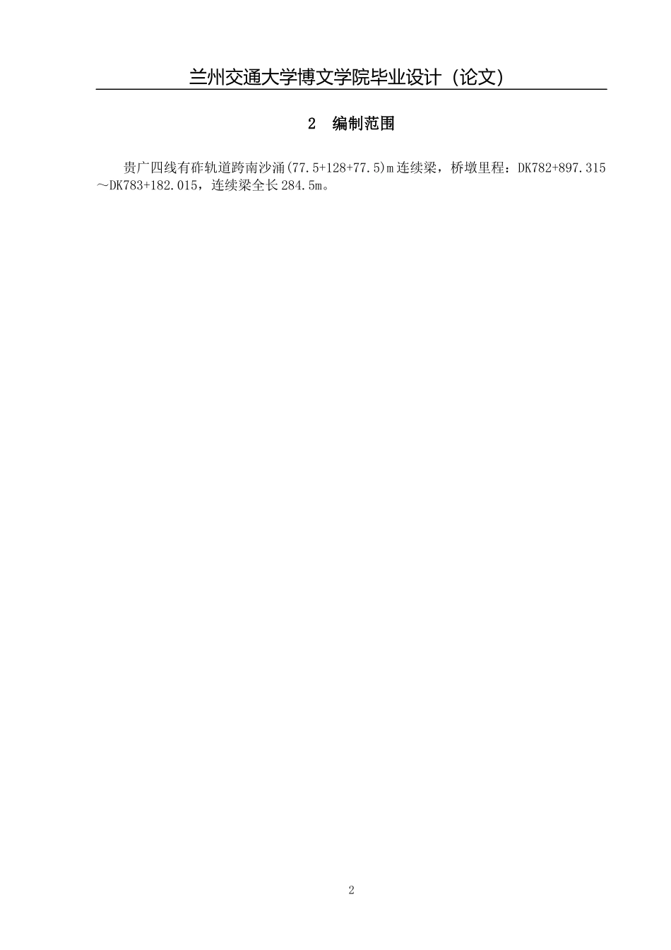 施工组织毕业设计范本_第3页