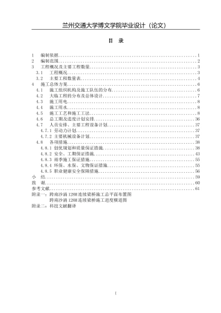 施工组织毕业设计范本
