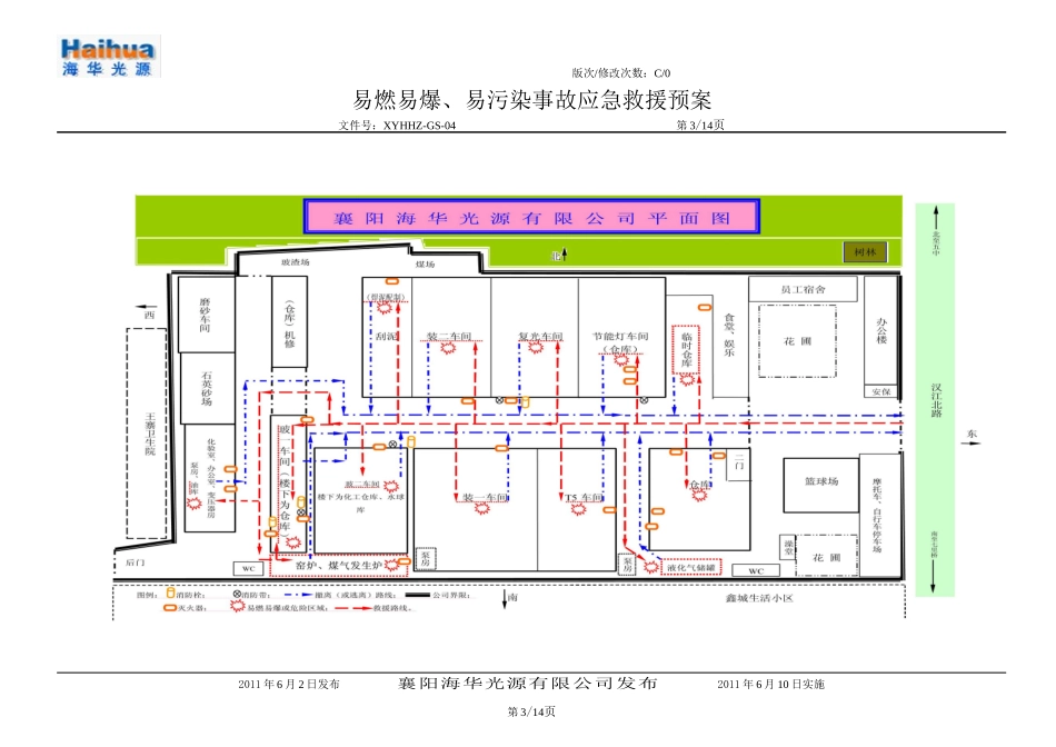 易燃易爆、易污染事故应急救援预案_第3页