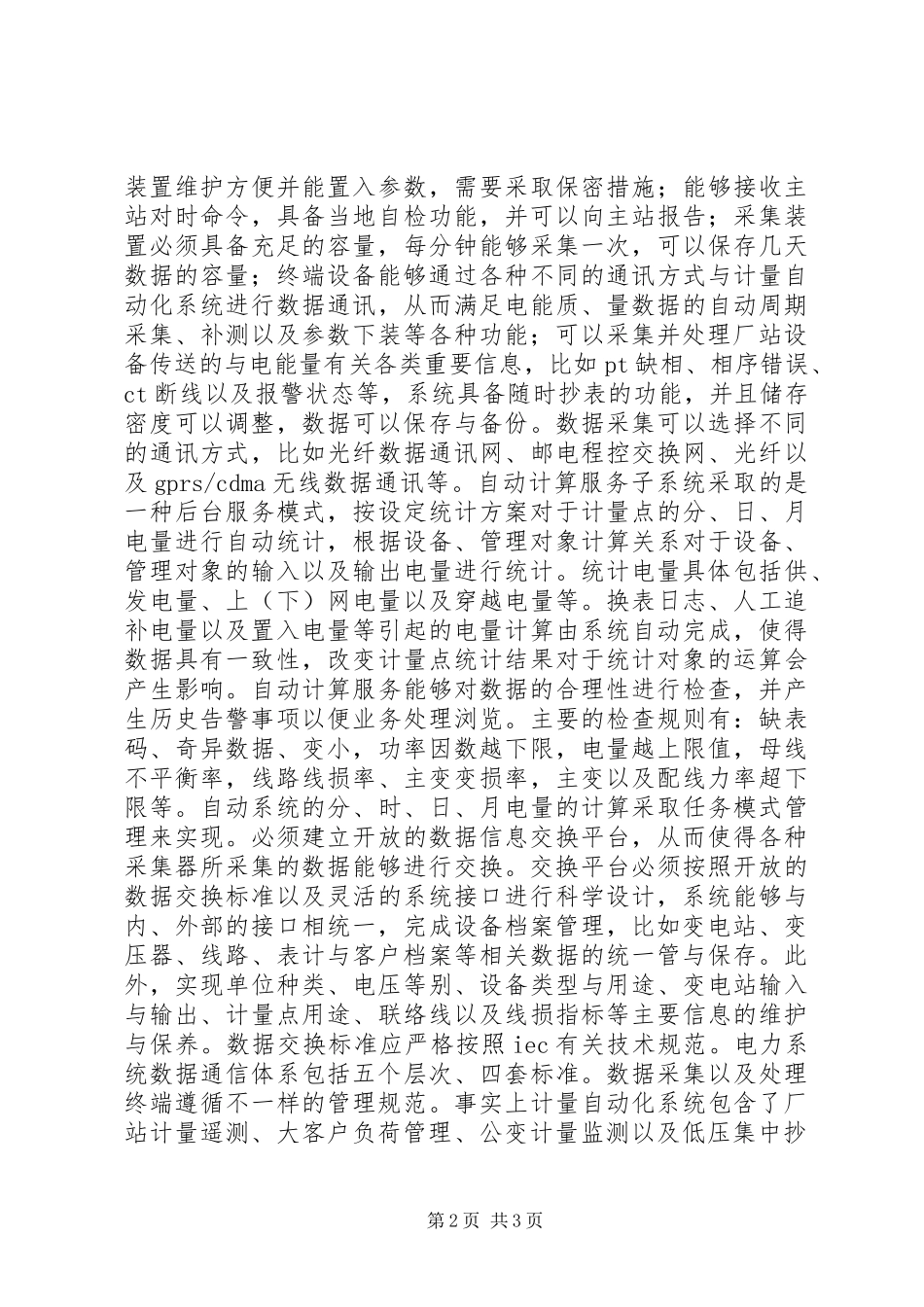 电力计量建设方案实施研究_第2页