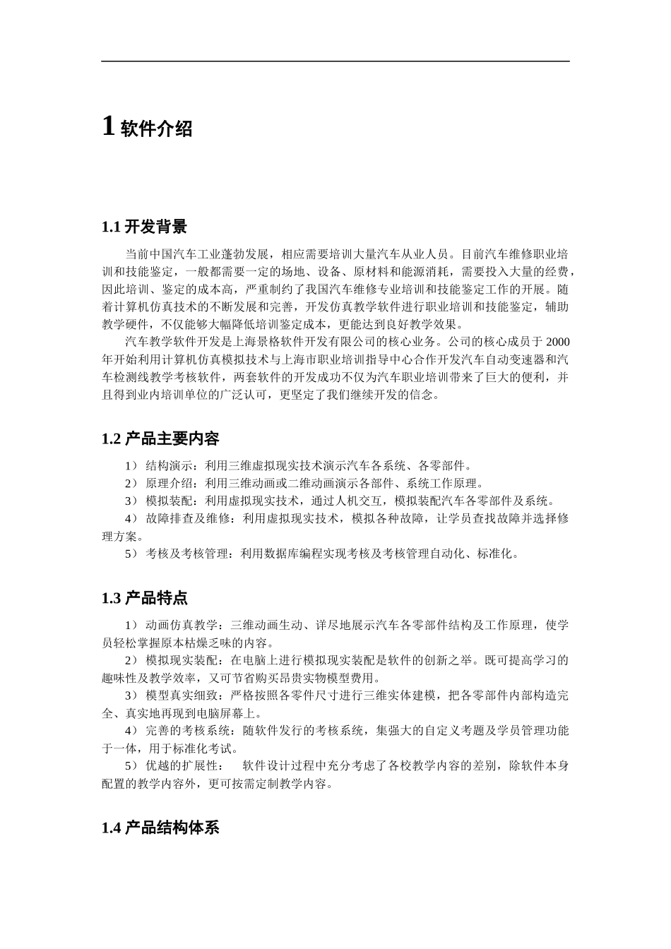 景格汽车教学软件应用说明DOC6(1)_第2页