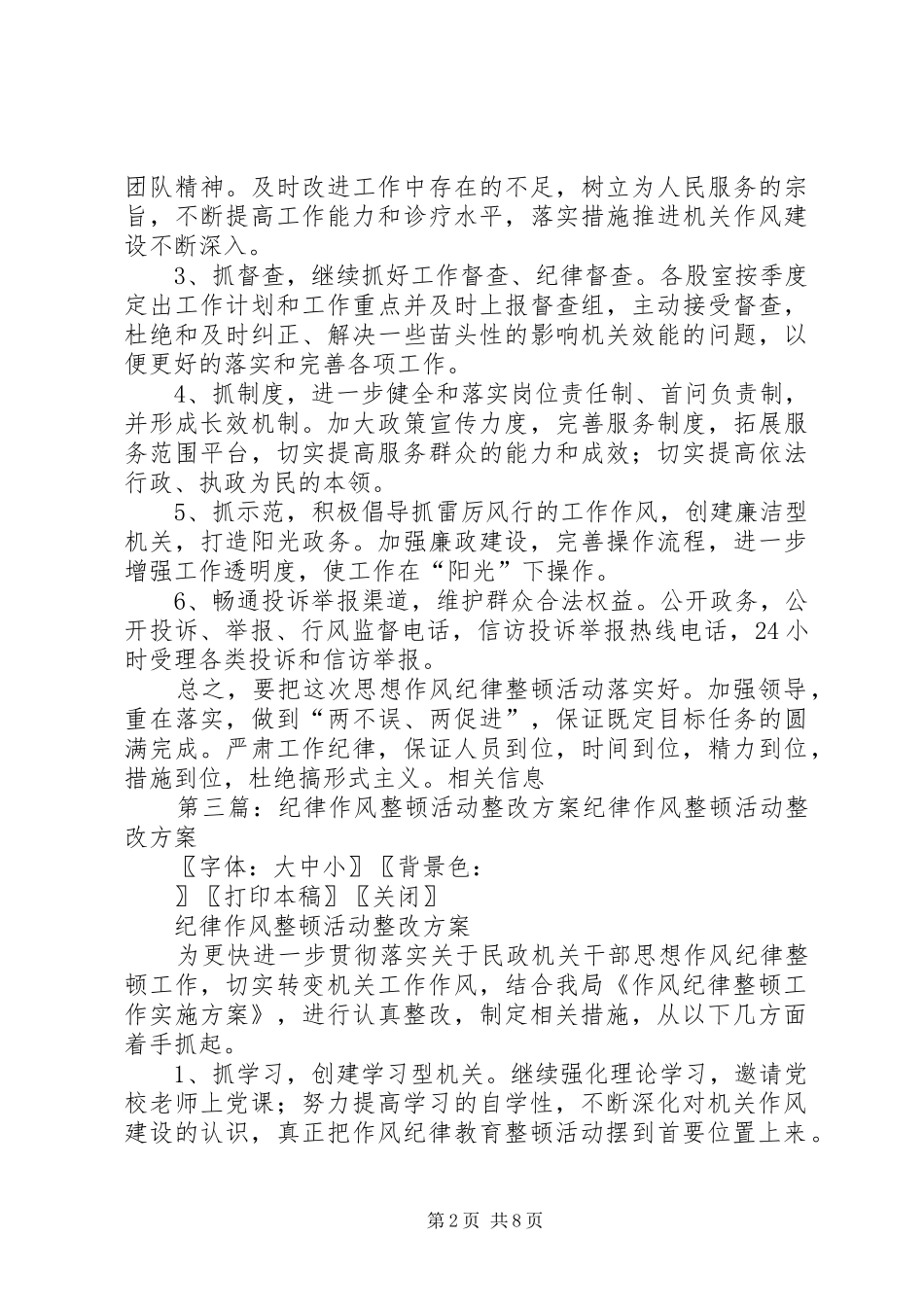 办公室纪律作风集中整顿活动整改实施方案大全_第2页