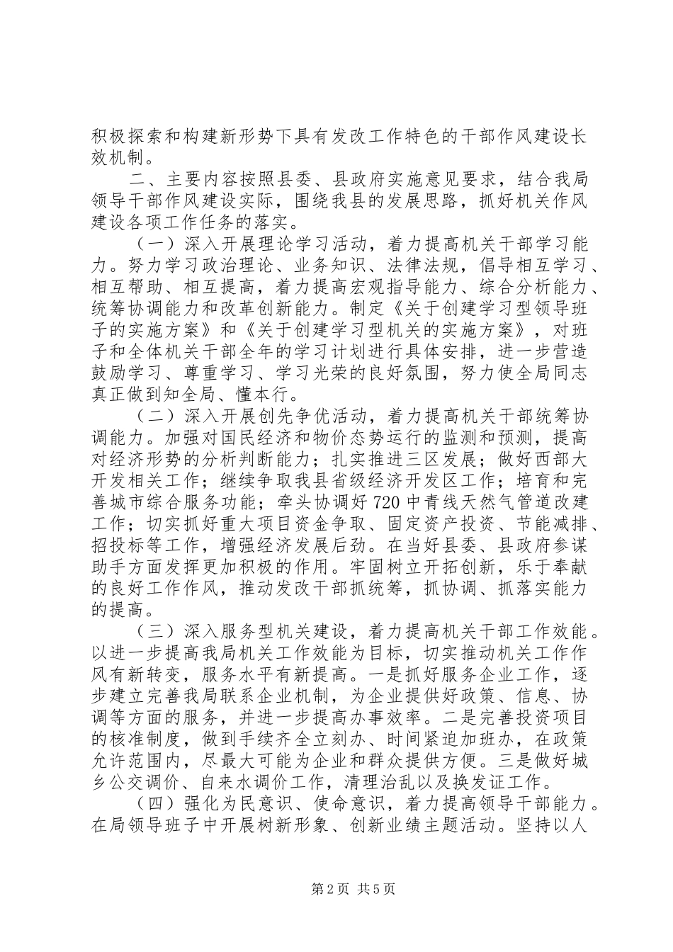 县区机关作风建设方案_第2页