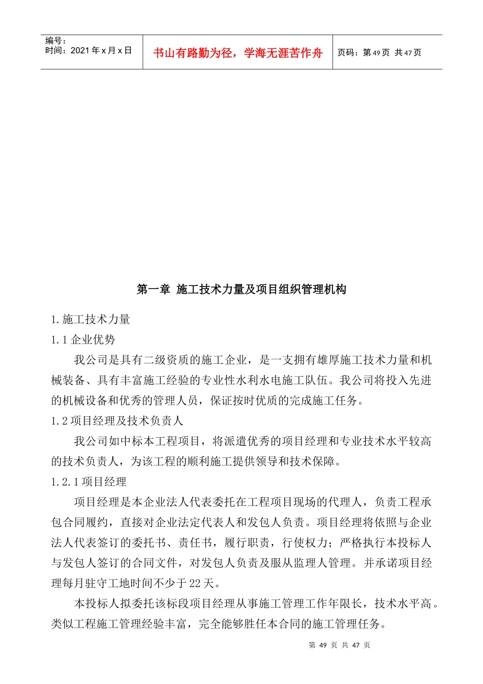 曹县杨河施工组织设计说明_第1页