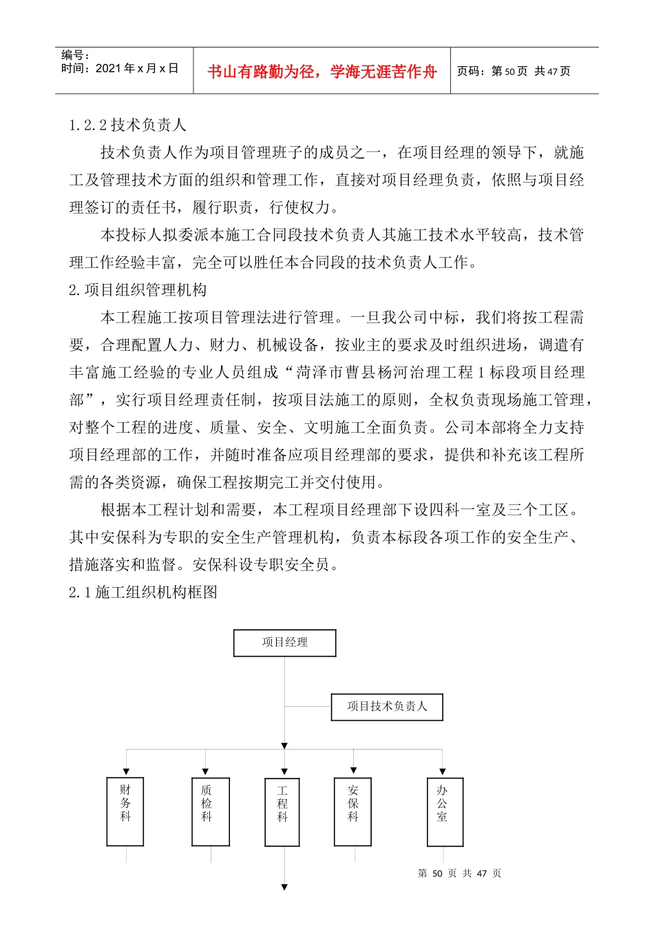 曹县杨河施工组织设计说明_第2页