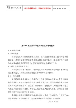 曹县杨河施工组织设计说明