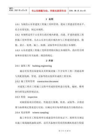 施工管理规程技术资料