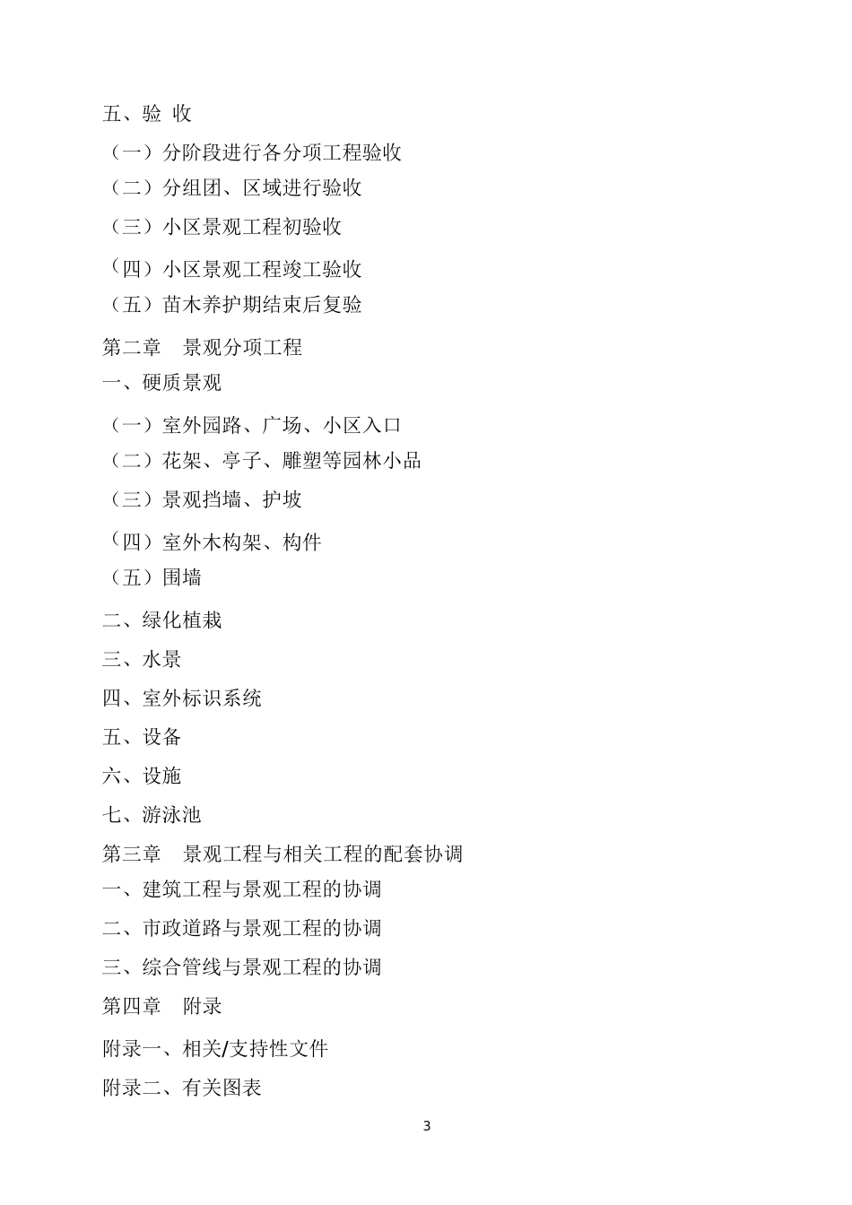景观工程管理规程概论_第2页