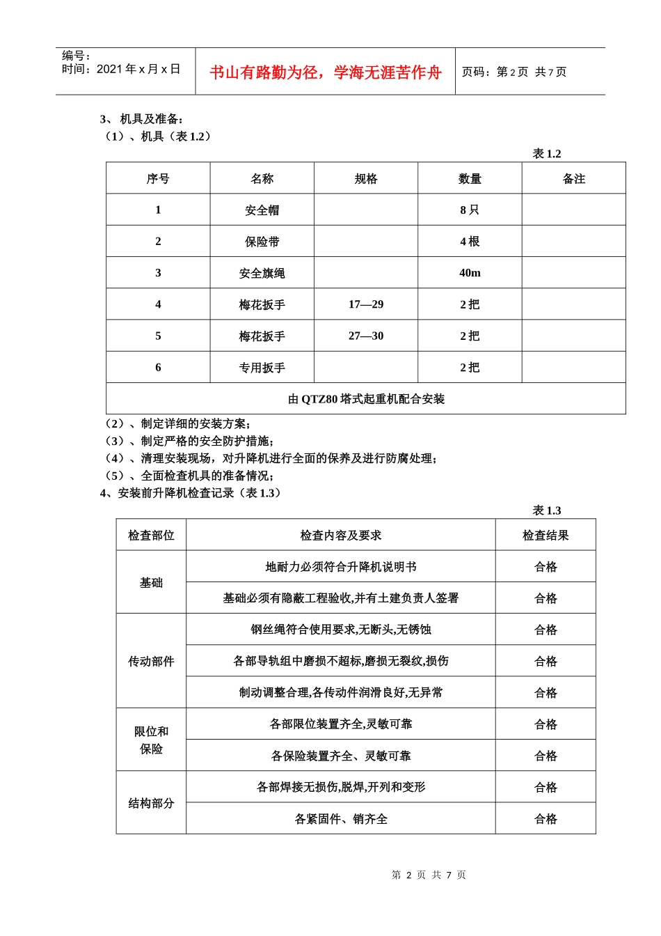施工升降机安装_第2页