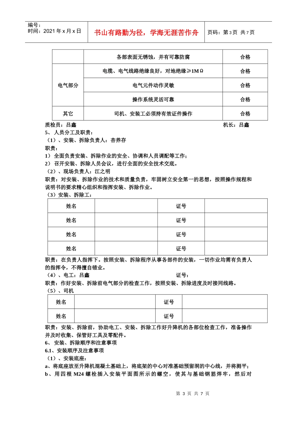 施工升降机安装_第3页