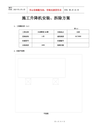 施工升降机安装