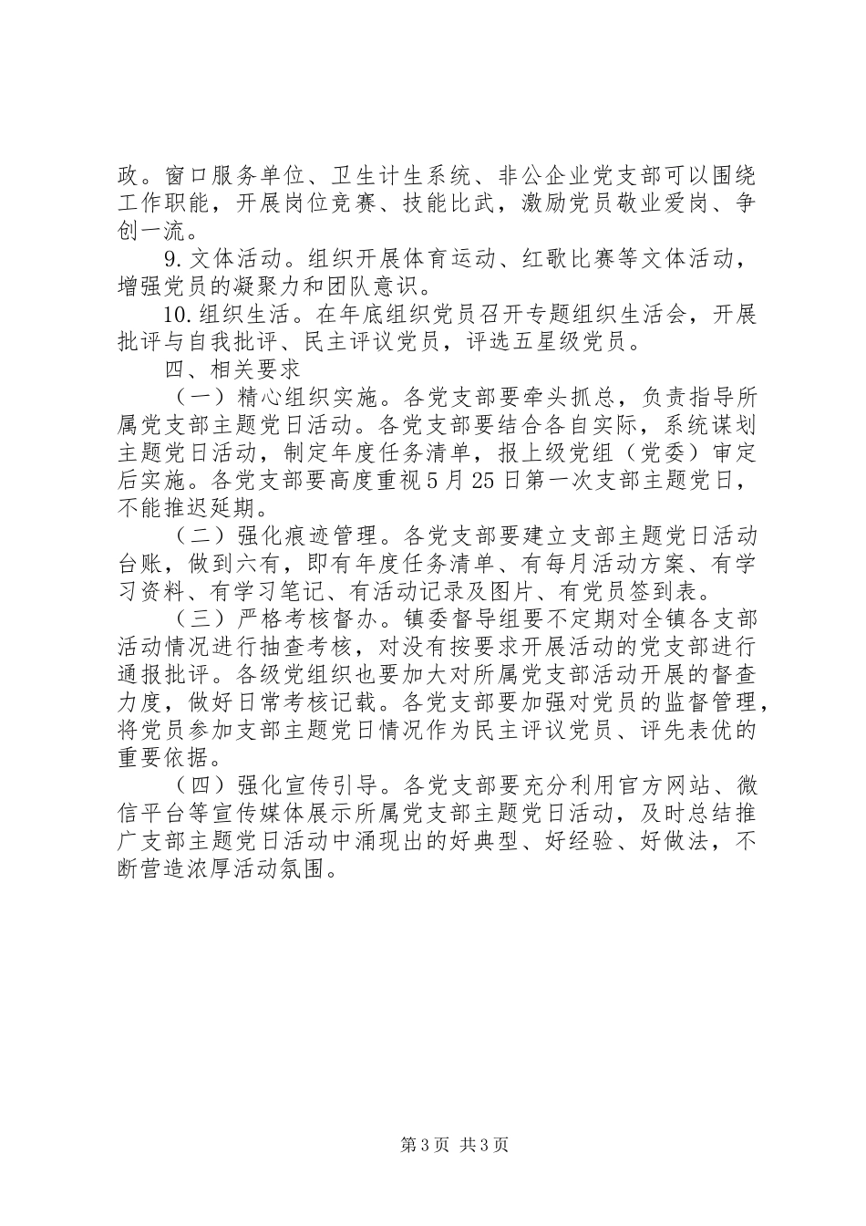 党支部主题党日活动实施方案_第3页