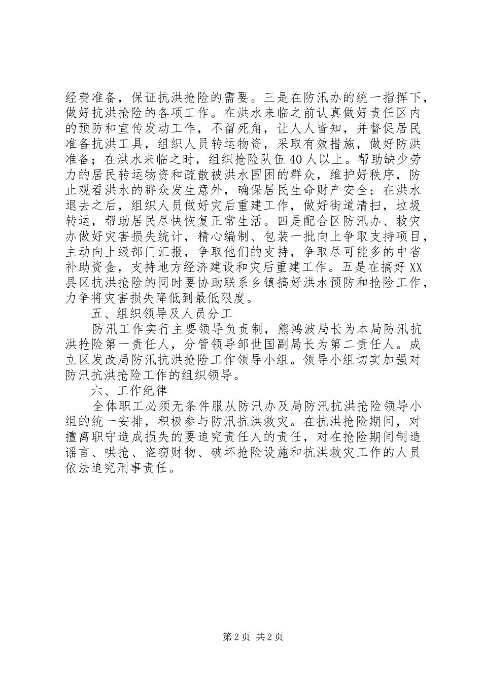 司法局防汛抢险应急处置预案_第2页