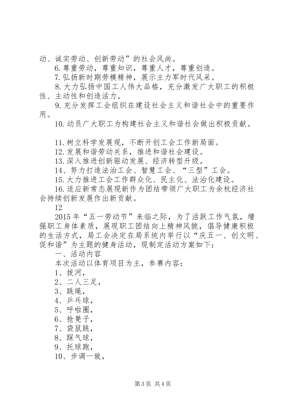 XX年庆祝五一劳动节活动实施方案_第3页