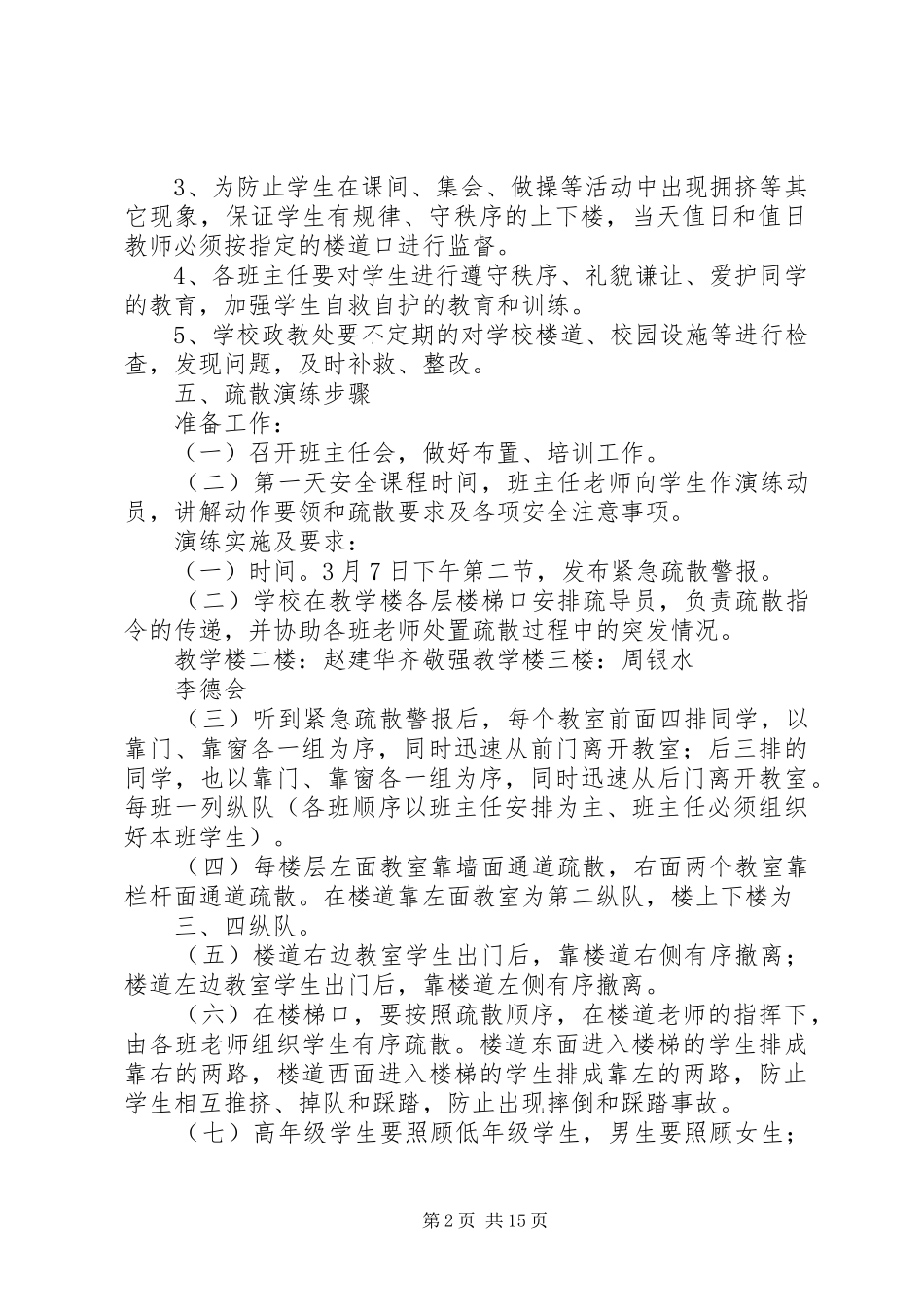 学校应急安全疏散预案_第2页