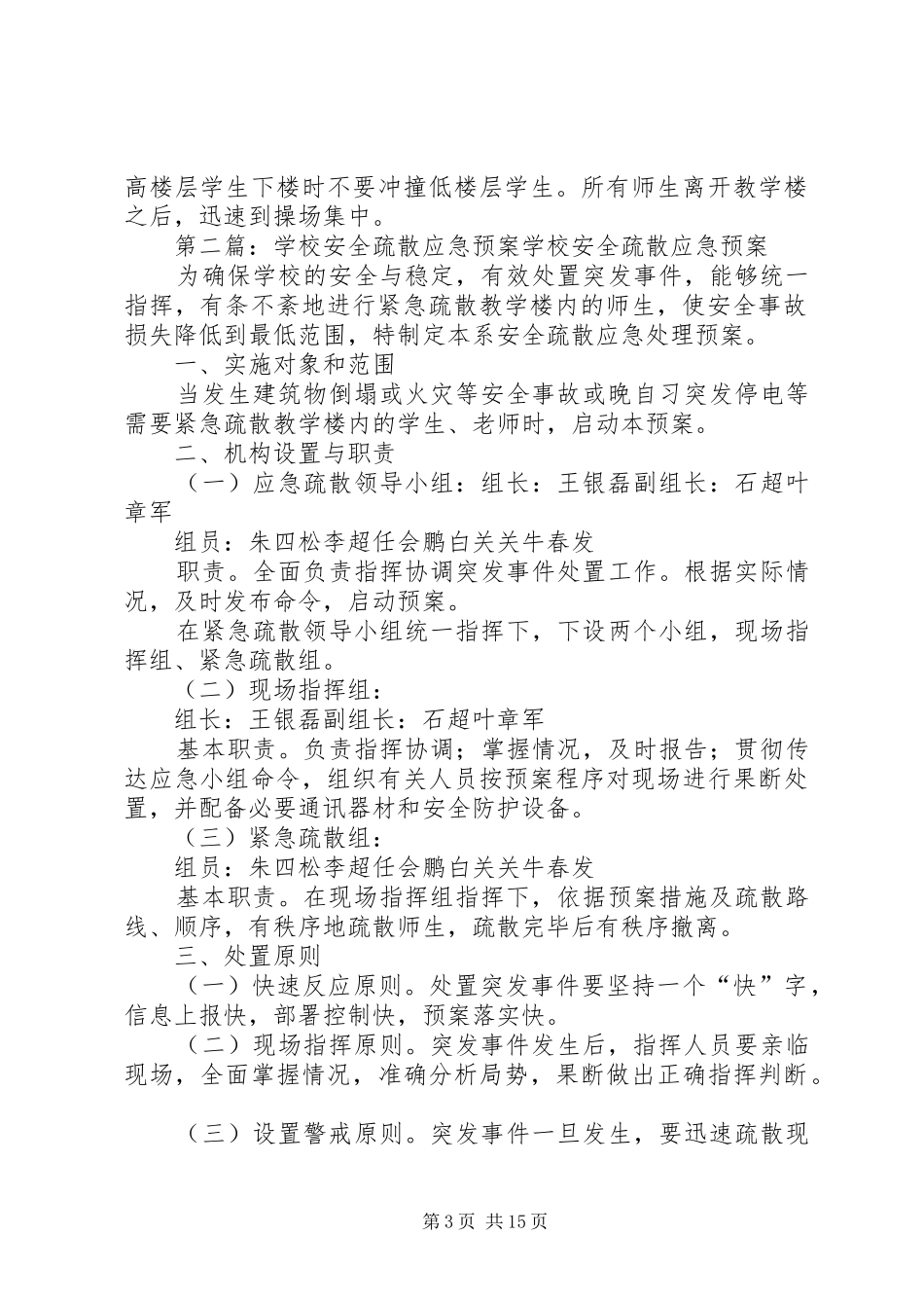 学校应急安全疏散预案_第3页