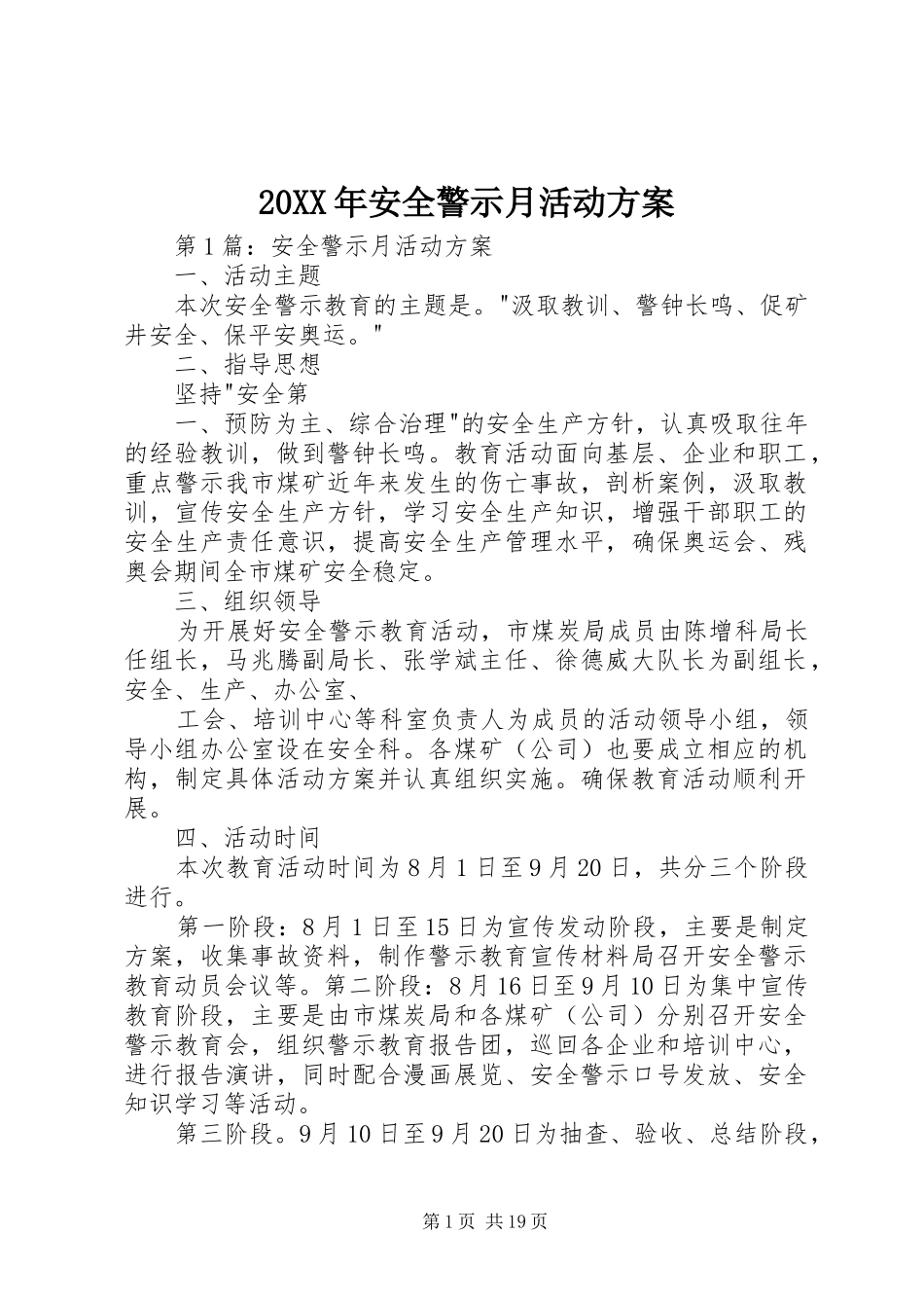 XX年安全警示月活动实施方案_第1页