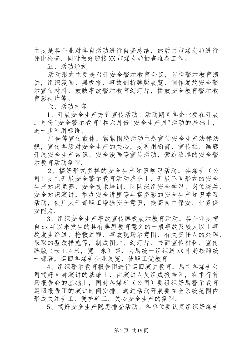 XX年安全警示月活动实施方案_第2页