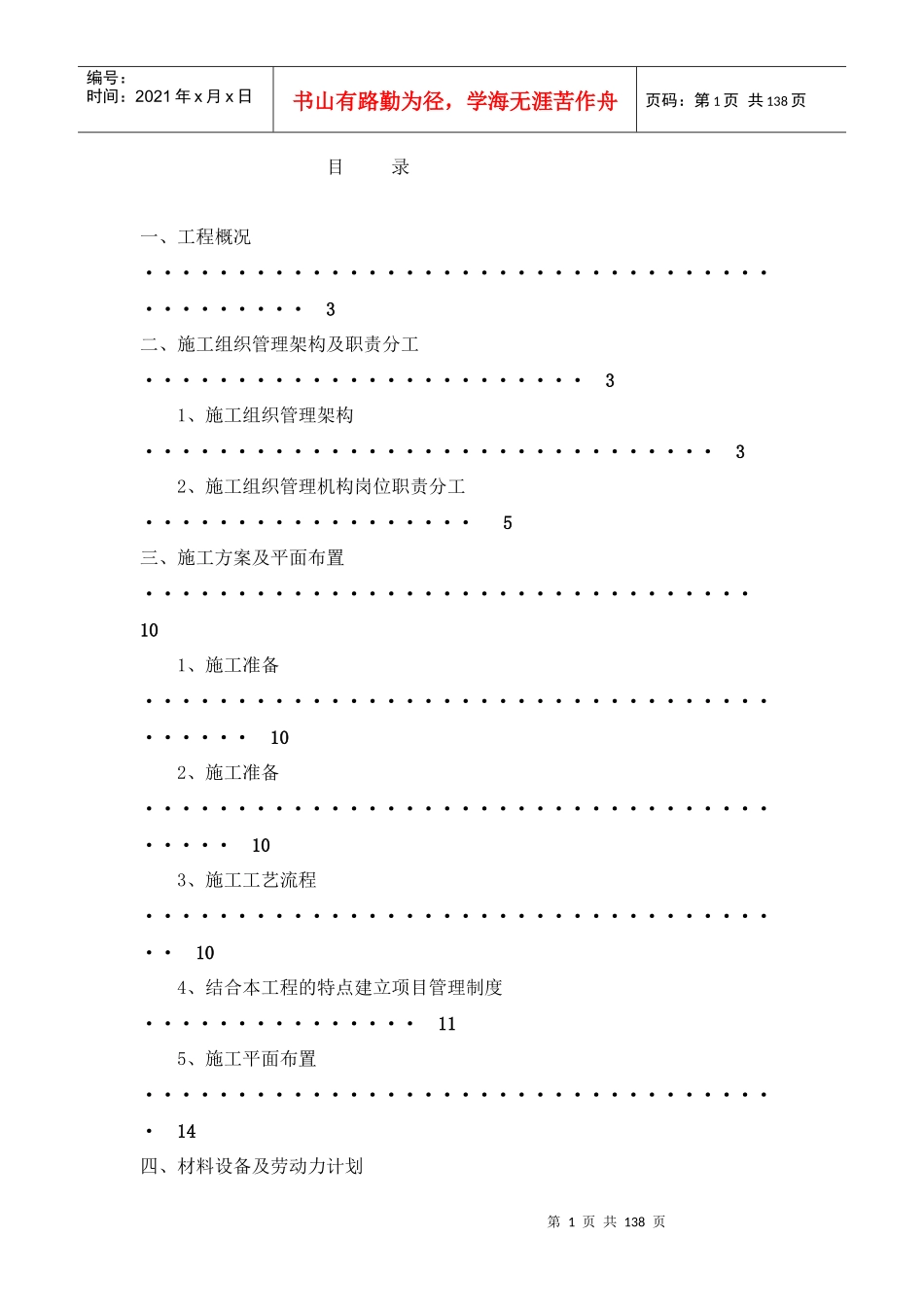 施工组织设计方案(模板3)_第1页