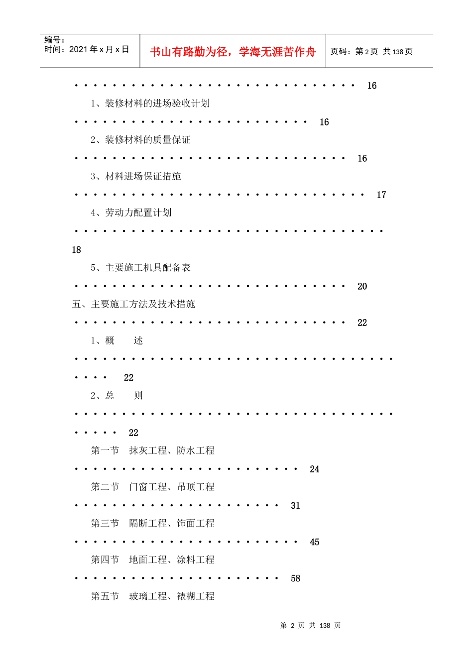 施工组织设计方案(模板3)_第2页