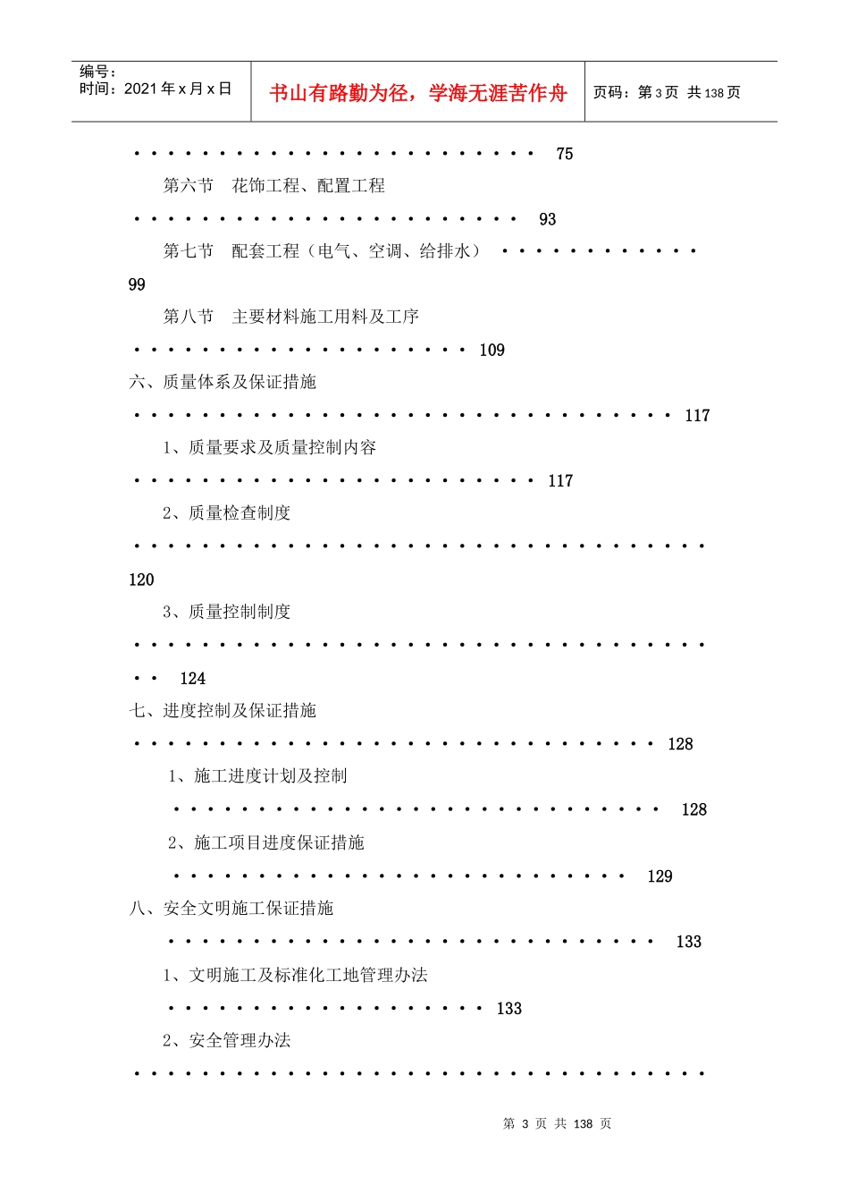 施工组织设计方案(模板3)_第3页