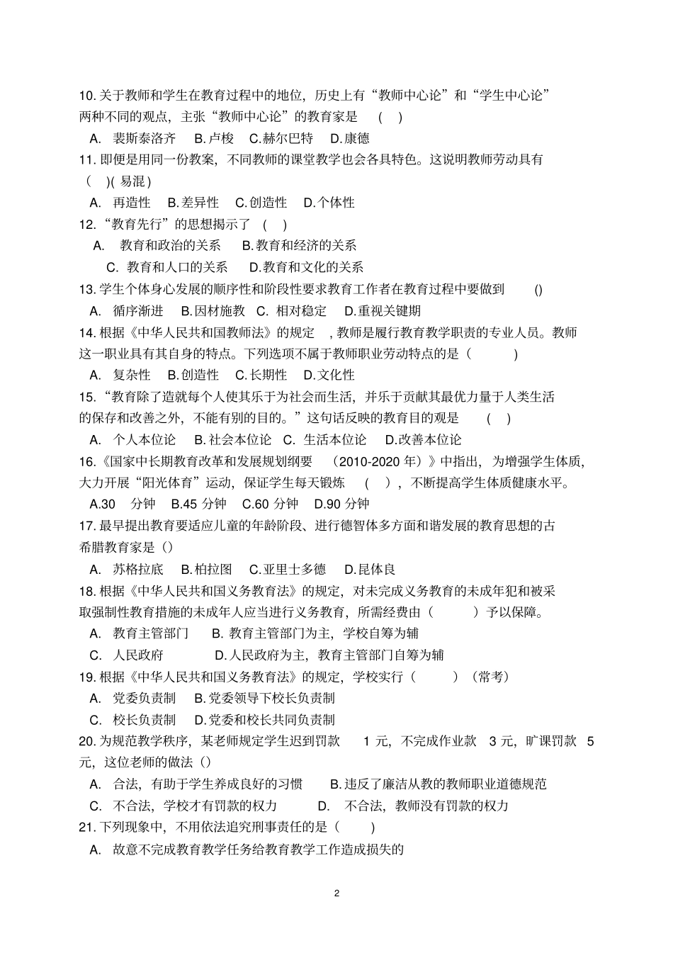 2017年山东省济南市历下区教师招聘考试真题及答案_第2页