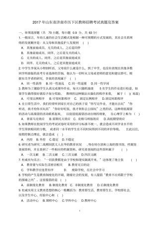 2017年山东省济南市历下区教师招聘考试真题及答案