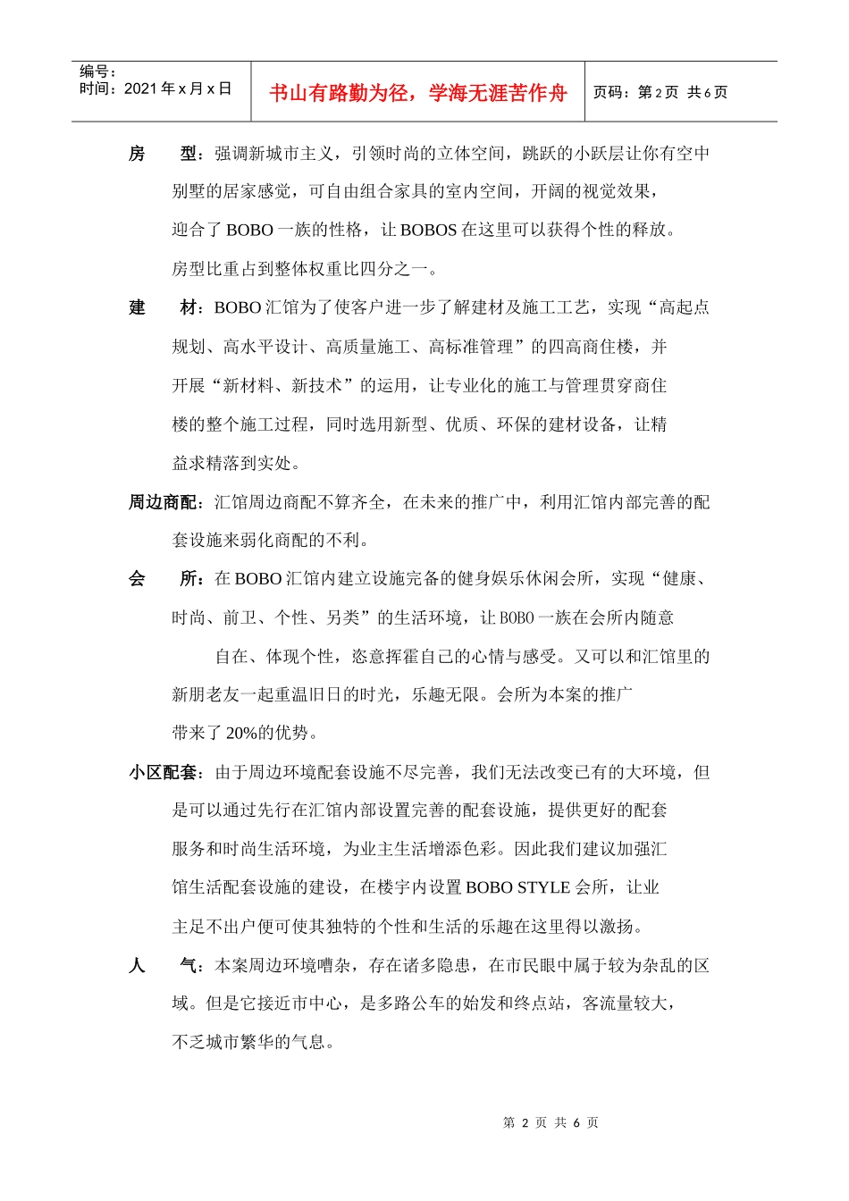 昆明BOBO汇馆策划全案6--项目分析预测_第2页