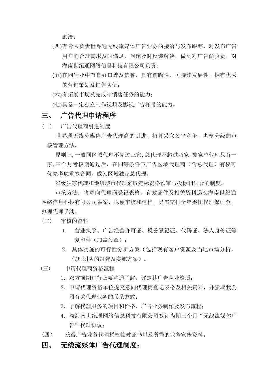 无线流媒体广告招商代理制度_第2页