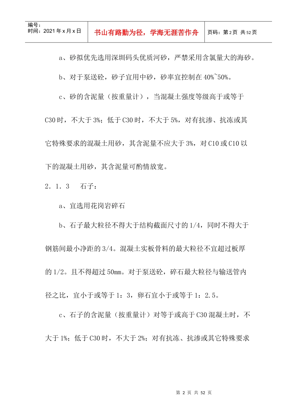 施工员专业知识_第2页