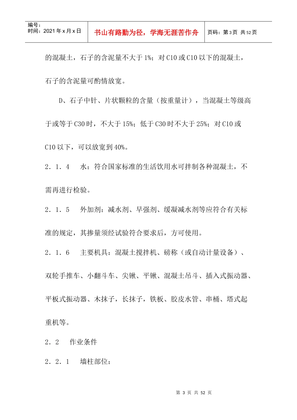 施工员专业知识_第3页