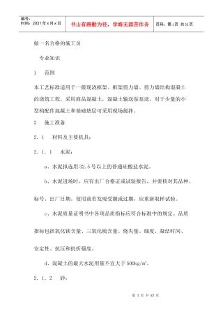 施工员专业知识